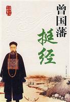 古典文化书系-曾国藩家训