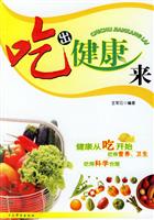 吃出健康来-健康从吃开始、吃得营养、卫生、吃得科学合理