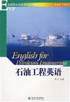 石油工程英语附光盘