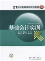 基础会计实训