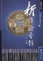 新体验营销一本正经