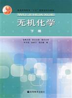 无机化学 下