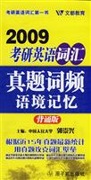 考研英语词频语境记忆