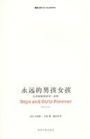永远的男孩女孩:从灰姑娘到哈里.波特