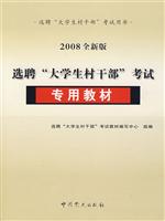 选聘 大学生村干部 考试