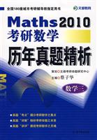 2008考研英语历年真题精析