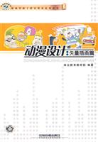 动漫设计:矢量插画篇