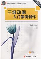 三维动画入门案例制作