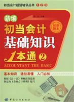 新编初当会计基础知识1本通-(2)(最新版本)