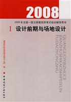 设计前期与场地设计