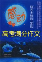 感动阅卷老师的180篇高考满分作文