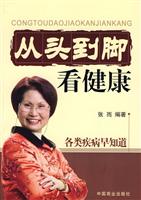 从头到脚看健康-各类疾病早知道