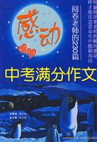 感动阅卷老师的230篇中考满分作文