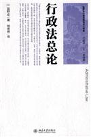 行政法总论