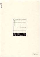 形而上下:关于现代-后现代雕塑的哲学与诗性陈述