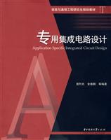 专用集成电路设计