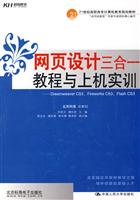 KH6203网页设计三合一教程与上机实训
