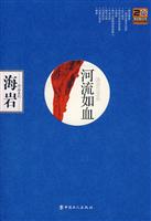 河流如血