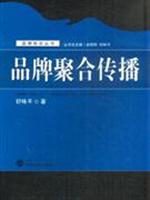 品牌聚合传播