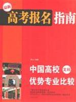 中国高校文科优势专业比较-最新高考报名指南