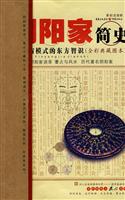 阴阳家简史:宇宙模式的东方智识:全彩典藏图本