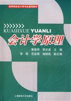 会计学原理