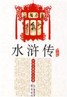 齐鲁--水浒传(珍藏版)