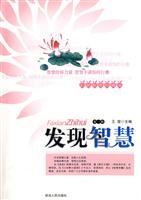 发现智慧--珍藏本(第八辑)