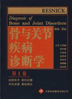 骨与关节疾病诊断学-(第1卷)