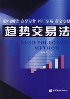 趋势交易法(鹿希武)