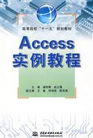 Access实例教程