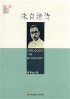 朱自清传