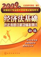 经济法基础历年考题详解及模拟测试-(初级)