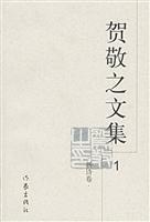 贺敬之文集-(全六卷)