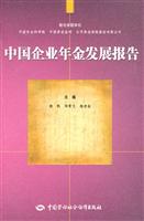 中国企业年金发展报告