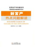 剖宫产热点问题解读