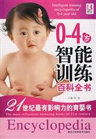 百科全书－0-4岁智能训练
