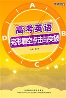 高考英语完形填空点击与突破