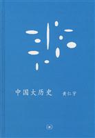 中国大历史