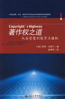 著作权之道-从谷登堡到数字点播机