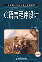 C语言程序设计 中职