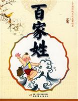 百家姓-中国传统文化启蒙经典