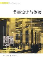 节事设计与体验