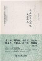 鸡尾酒会及其他美国去来
