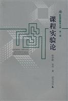 课程实验论