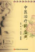 中医治疗风湿病