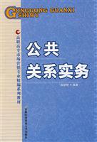 公共关系实务