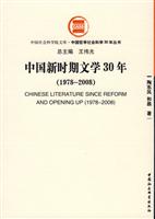 1978-2008-中国新时期文学30年