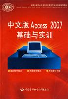 中文版Access 2007基础与实训