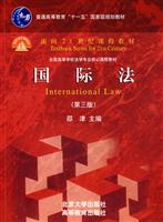 国际法(第三版)(邵津)